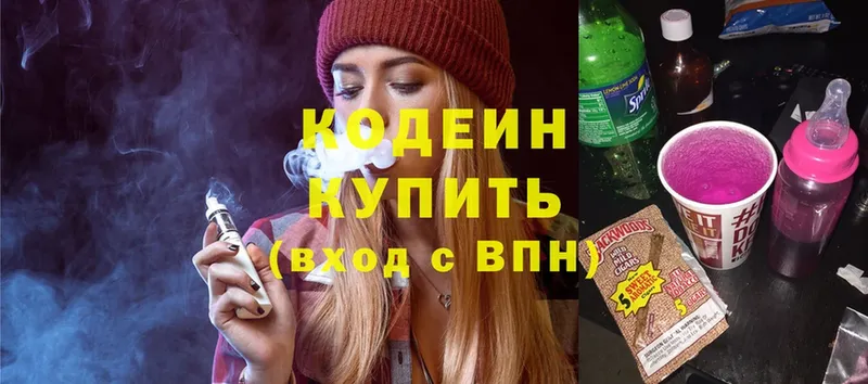 Кодеин Purple Drank  хочу наркоту  Алапаевск 